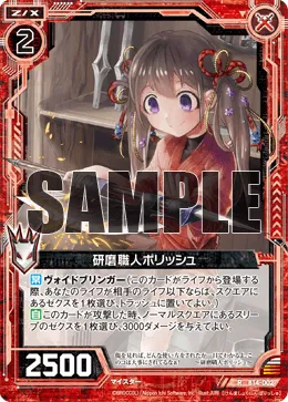 研磨職人ポリッシュ